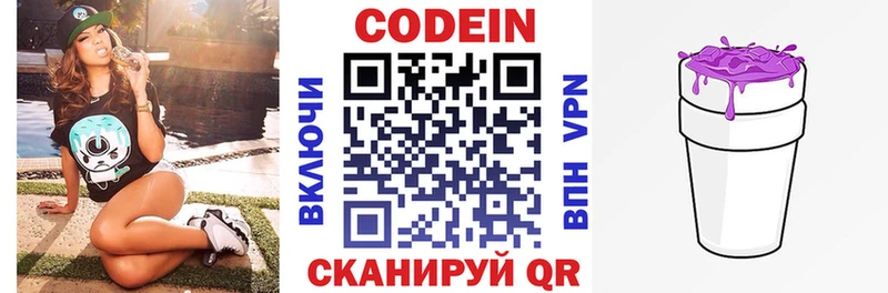 Купить  Новая Усмань  Кодеин напиток Lean (лин) 
